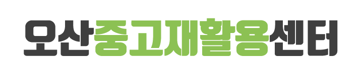 오산중고재활용센터_로고