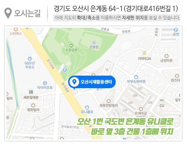 오산중고재활용센터_상단_주소